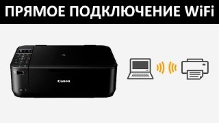 ПОДКЛЮЧЕНИЕ ПО WiFi CANON MG3640 без роутера [upl. by Ecad140]