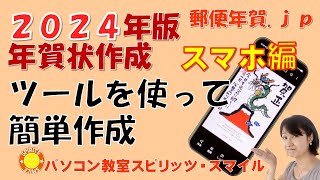 スマホで簡単に年賀状を作成しよう！写真無し。Android編！ [upl. by Storer184]