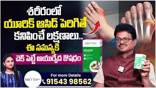 యూరిక్ యాసిడ్ ని తగ్గించే ఔషధం  Best Ayurvedic Medicine To Control Uric Acid  BBETTER UricUrja [upl. by Dick]