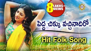 Pedda Chiku Vachinadiro Hit Folk Song  Telugu Janapada Songs  Telangana Folk Songs [upl. by Bhayani]