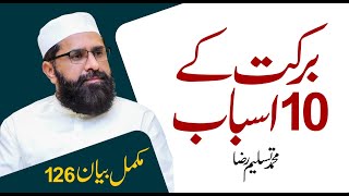 THE BLESSED LIFE  10 Reasons  Complete Speech  Motivational Speech by Muhammad Tasleem Raza [upl. by Eidur]