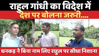 राहुल गांधी के बड़े बोल का जवाब दिया उपराष्ट्रपति ने  Rahul Gandhi  Vice President  Hindi News [upl. by Osnofedli820]