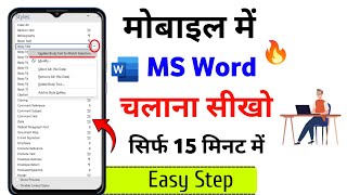 Mobile Me Ms Word Kaise Chalaye  How To Use Ms Word in Mobile  Ms Word Mobile Me Kaise Chalaye 📱 [upl. by Vigor]