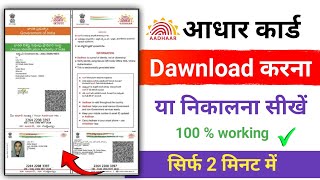 Mobile se aadhar card download kaise kare 2024  Aadhar card download kaise kare  aadhaar download [upl. by Lanod]