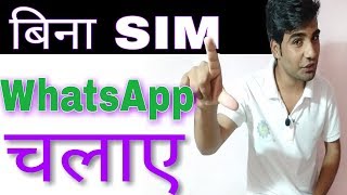 Bina sim ke whatsapp kaise chalaye [upl. by Ardiedal]