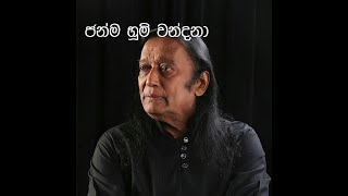 Janma buumi wandhana  Victor Rathnayake Karaoke Song [upl. by Ahsias]