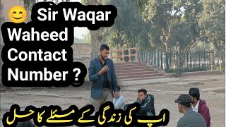 😊 Sir Waqar Waheed Contact Number  sirwaqarwaheed [upl. by Rubma]