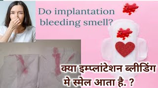 गर्भधारण हुआ है या नहीं पहचाने 1 मिनट में  Pregnancy Implantation Symptoms [upl. by Erdnaet906]