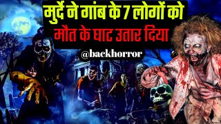 झारखंड के गांव में जाग उठा मुर्दा 😱 Real Subscriber story  scary horror story  horror podcast [upl. by Reave620]