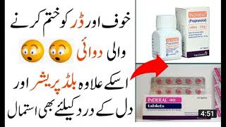 Tab Inderal 10mg uses Benefitsside effectsin urdu Ansar noor medical media [upl. by Natica]