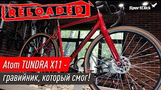 Почему Atom Tundra X11 пример для Outleap [upl. by Ammadas]