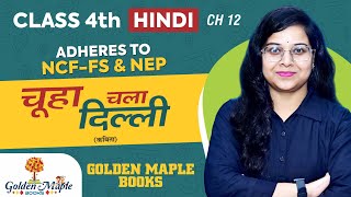 हिंदी काशवी  Chapter 12  Class 4  GOLDEN MAPLE BOOK [upl. by Ahsikat]