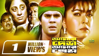 Bangla HD Movie  Amar Desh Amar Prem  আমার দেশ আমার প্রেম  ft Ilias Kanchan  Diti  Khalil [upl. by Kirst210]