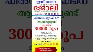 October  9  jobvacancyinkerala jobopenings psckerala latestjobvacancyinkerala [upl. by Anallese]