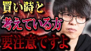 【株式投資】下値で買えた！！←これ安値ではありません。買い時を見極める方法は！？【テスタ株デイトレ初心者大損投資塩漬け損切りナンピン現物取引切り抜き】 [upl. by Nadirehs]