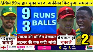 HIGHLIGHTS  ENG vs SA 45th T20 World Cup Match HIGHLIGHTS  South Africa won by 7 runs [upl. by Janice]