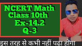 class10th maths chapter 14 exercise 142 question 3 in hindi [upl. by Nautna377]