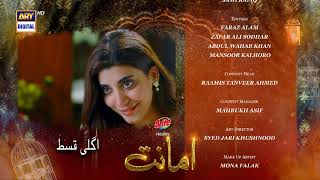 Amanat Episode 17  Teaser  Presented By Brite  ARY Digital Drama [upl. by Dirrej]