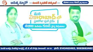 Aditya Neuro Super Speciality Hospital Vikarabad [upl. by Ashby]