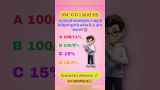 Maths question for all govt exams sscmaths railwaymaths mathematics maths mathsquestion [upl. by Aniuqal]