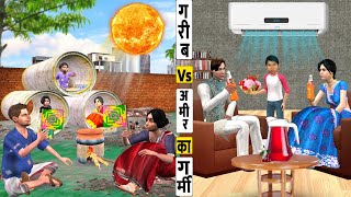 Garib Vs Amir Ki Garmi Zindagi Rich Vs Poor Summer Life Effects Hindi Kahaniya Hindi Moral Stories [upl. by Durrej563]