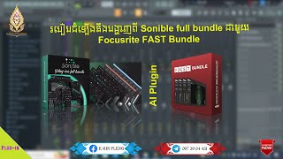 របៀបដំឡើង amp Review អំពី Sonible full bundle Ft Focusrite FAST Bundle [upl. by Weinberg]