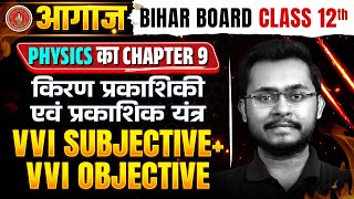 Class 12 Physics Chapter 9 vvi Objective Question 🔥आगाज़🔥 Bihar Board 12th Physics vvi Subjective [upl. by Rodmur]