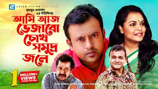 Ami Aaj Vejabo Chokh Somudro Jole  Telefilm  Riaz Shaon  Humayun Ahmed [upl. by Dorian]