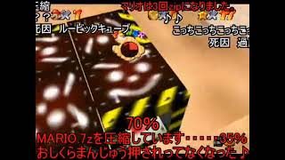 【コメ付き】改造マリオ64 間違った楽しみ方 まとめ [upl. by Nnalyrehs]