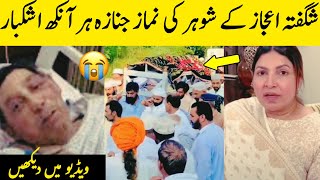 Shagufta Ejaz Husband Funeral  Shagufta Ejaz Husband Last Video [upl. by Ecirrehs]