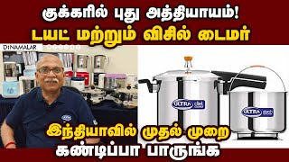 குக்கரில் புதுமை சர்க்கரை நோயாளிகளுக்கான டயட் குக்கர் ரெடி  Stainless Steel Cooker [upl. by Eselahc]