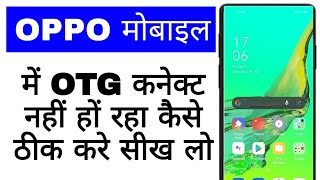 oppo OTG not workingconnect ।। oppo me otg kam nahi kar raha । oppo phone OTG connect nahi ho raha [upl. by Onek607]