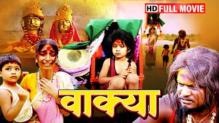 Marathi Latest Movie 2023  New Marathi Chitrapat 2023  Waakya  Full Movie HD [upl. by Ecinrev]