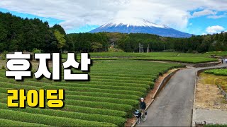 도쿄오사카2 후지산 브롬톤 라이딩  주말 바가지호텔가격 일본 자전거여행 EP3 [upl. by Irvin]