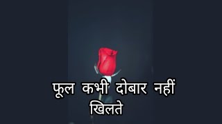 Phool Kabhi Dobara Nahin kinte mast important motivational video parbez motivational [upl. by Yecaw986]