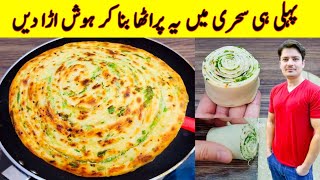 Sehri Special Recipe By ijaz Ansari  Ramzan Special Recipes  Crispy Paratha Recipe [upl. by Annavaig853]