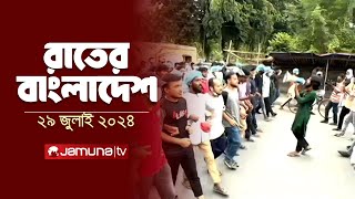 রাতের বাংলাদেশ  Latest News and Bulletin  Rater Bangladesh  29 July 2024  10PM  Jamuna TV [upl. by Asilana186]