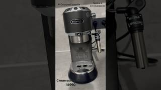 Кофеварка Delonghi обзоробзорпокупок кофеваркакофемашинаdelonghi [upl. by Saks]