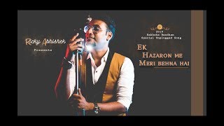 Ek Hazaron Me Meri Bahena Hai  Unplugged song  Phoolon Ka Taaro Ka  Ricky Abhishek Chowdhary [upl. by Noillimaxam]