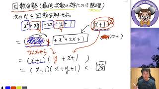 高校 数Ⅰ Lesson 032 （黄チャート 例題13）因数分解（最低次数の文字について整理） [upl. by Pardoes]