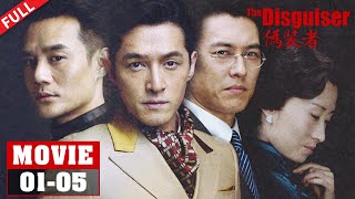 【MOVIE】2023谍战名场面！明家四姐弟潜伏上海，搅弄风云！《伪装者 The Disguiser》大电影 EP0105【正午阳光频道】 [upl. by Selwin910]