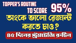 Class 10 mathematics practice strategy to score 90 ।। How to score good marks in maths [upl. by Glinys]