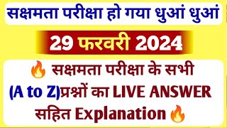 सक्षमता परीक्षा कA To Z प्रश्नों का Live विश्लेषणपरीक्षा देने वाले शिक्षक मार गए बाजीराज्यकर्मी [upl. by Dadinirt]