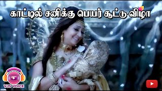 சனி பகவான் கதை 12  Sangadam Theerkum Saneeswaran episode 2  sankadam thirukum sanisvaran tamil [upl. by Keeley]