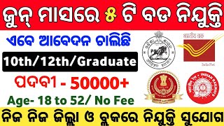 June Top 5 Govt Job Odisha 2024  Odisha Top 5 Government Job  Odisha Job Vacancy 2024 June [upl. by Gombosi]