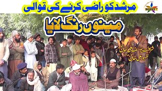 Menu Rang Laya  Sharafat Yousaf Ali Khan Qawwal  By Bobby Tv  Best Kalam 2024 [upl. by Atnwahsal664]