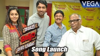 Intlo Deyyam Nakem Bhayam Movie Song Launch  Radio Mirchi [upl. by Eemyaj688]