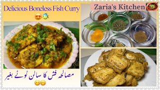 How to cook Boneless fried fish gravy  بہت ہی لذیذ بون لیس مصالحہ فش  बिना टूटे स्वादिष्ट मछली [upl. by Bloch]