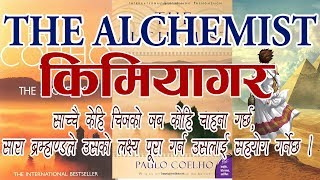 The Alchemist by Paulo Coelho in Nepali किमियागर  हरेक यूवाले पढ्नै पर्ने [upl. by Aknahs]