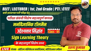 TolmansSignLearningTheory टॉलमैनचिन्हअधिगमसिद्धांत  CTETREET amp Teacher Exams  By Tarun Sir [upl. by Rik]